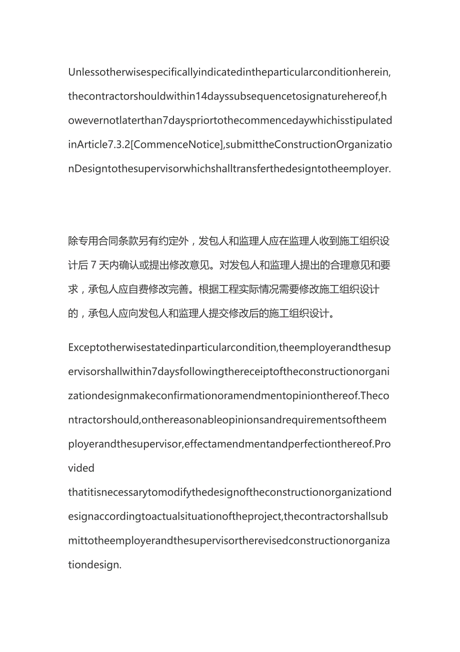 工程合同中施工组织设计条款中英文对照版.docx_第2页