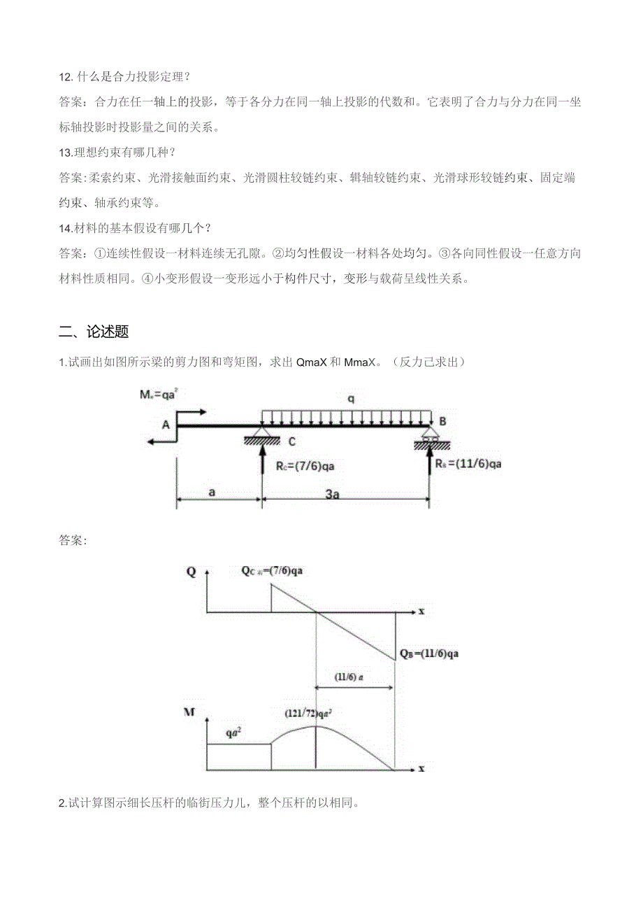 石大060101工程力学期末复习题.docx_第3页