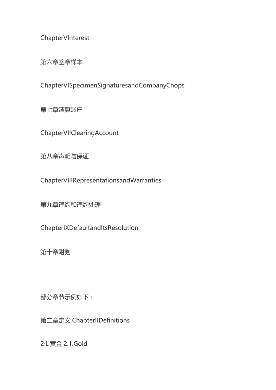 黄金租借业务总协议中英文对照版.docx_第3页