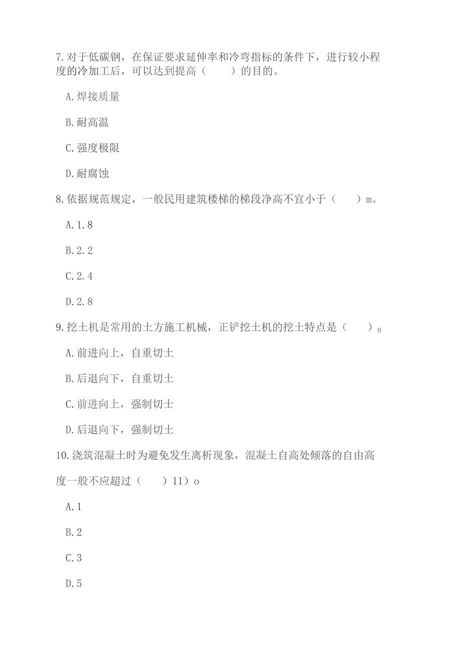 专业工程管理与实务房屋建筑.docx_第3页