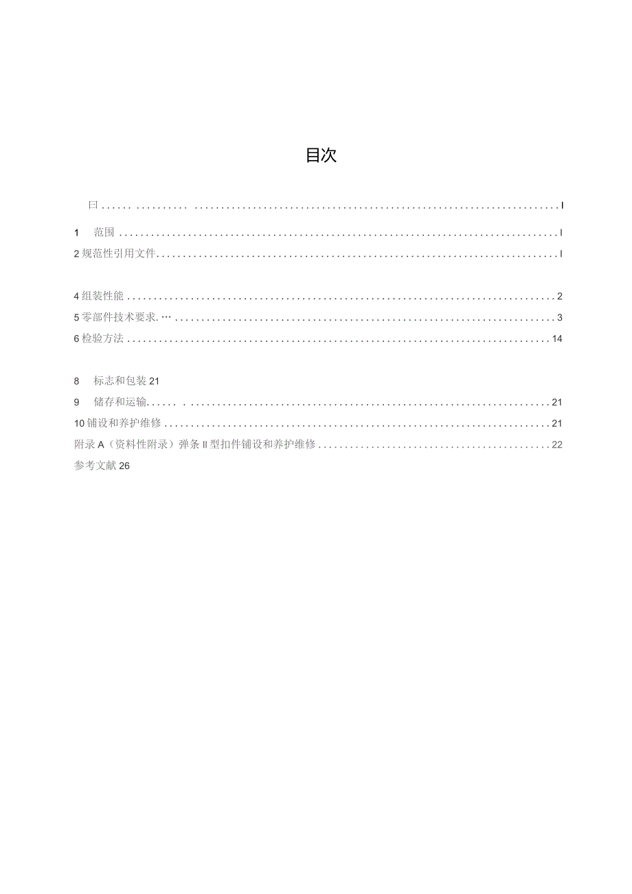 弹条Ⅱ型扣件.docx_第3页