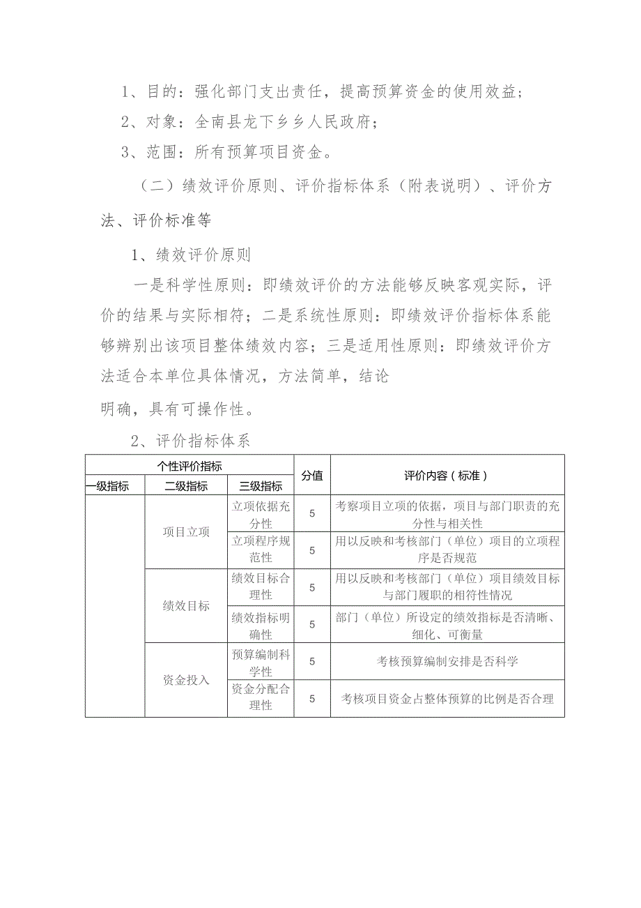 龙下乡2022年度基层组织建设项目部门评价报告.docx_第2页