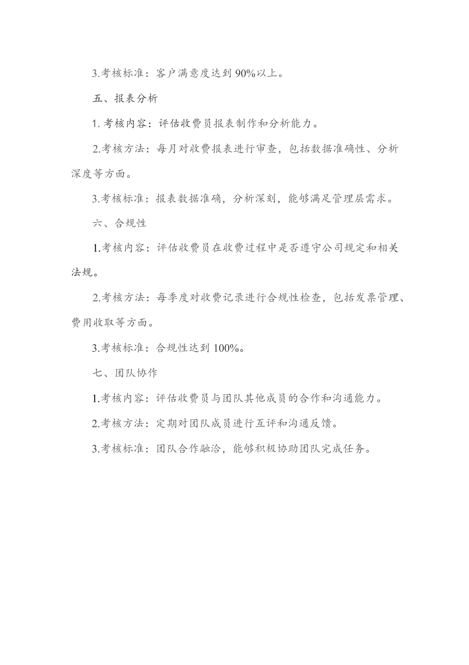 保险服务态度总结.docx_第2页