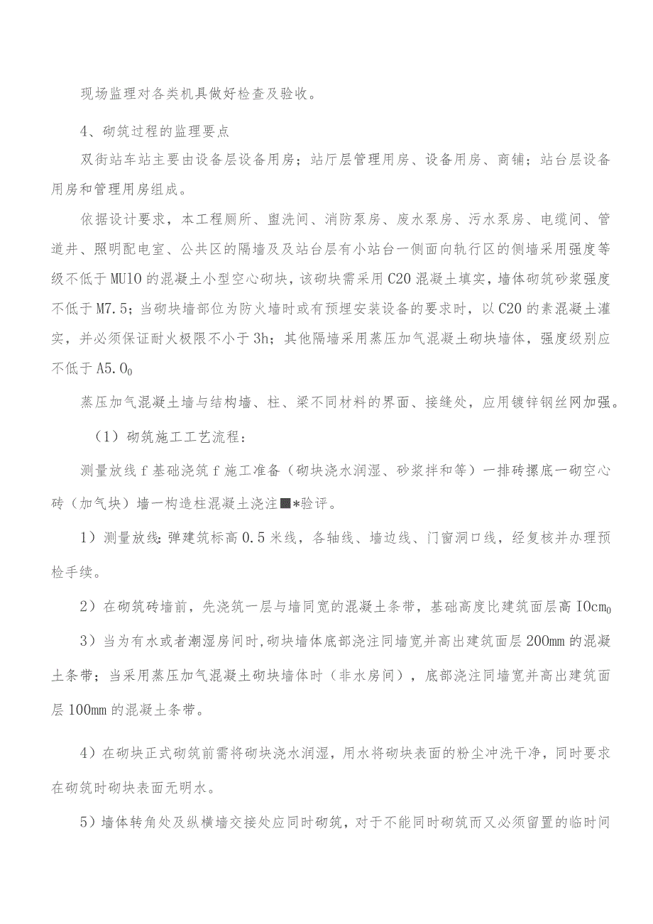 监理交底记录表(双街站二次结构监理实施细则)2023.06.docx_第2页