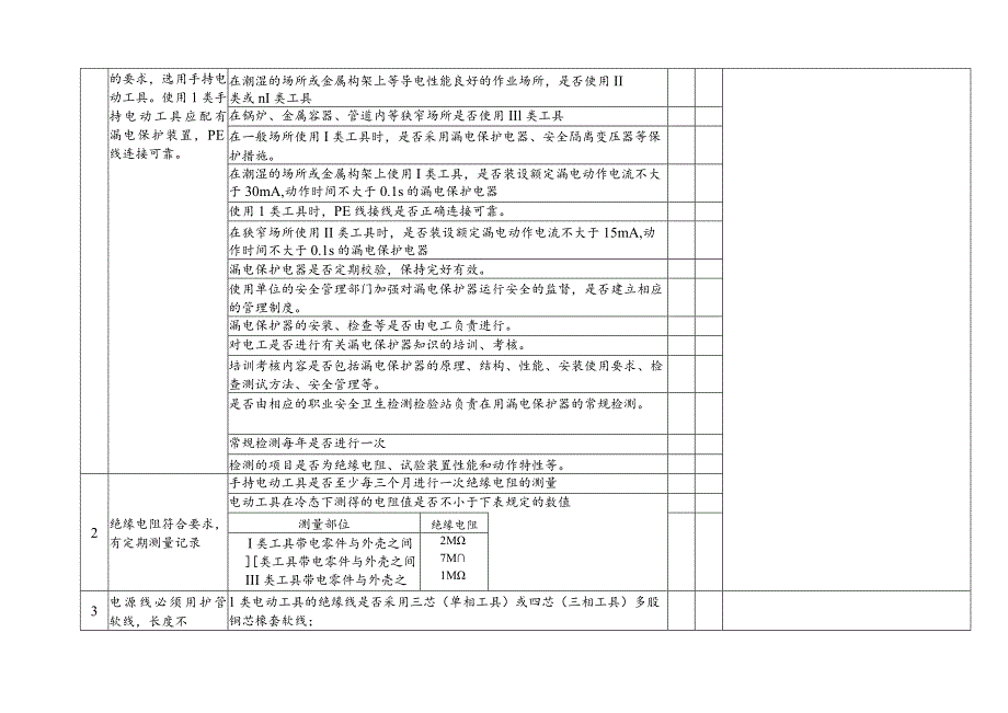 电焊机安全检查表.docx_第3页