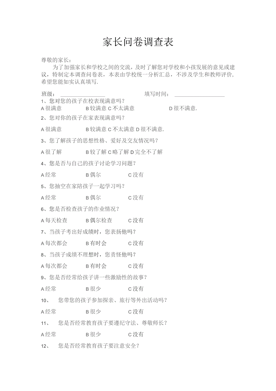家长问卷调查表.docx_第1页
