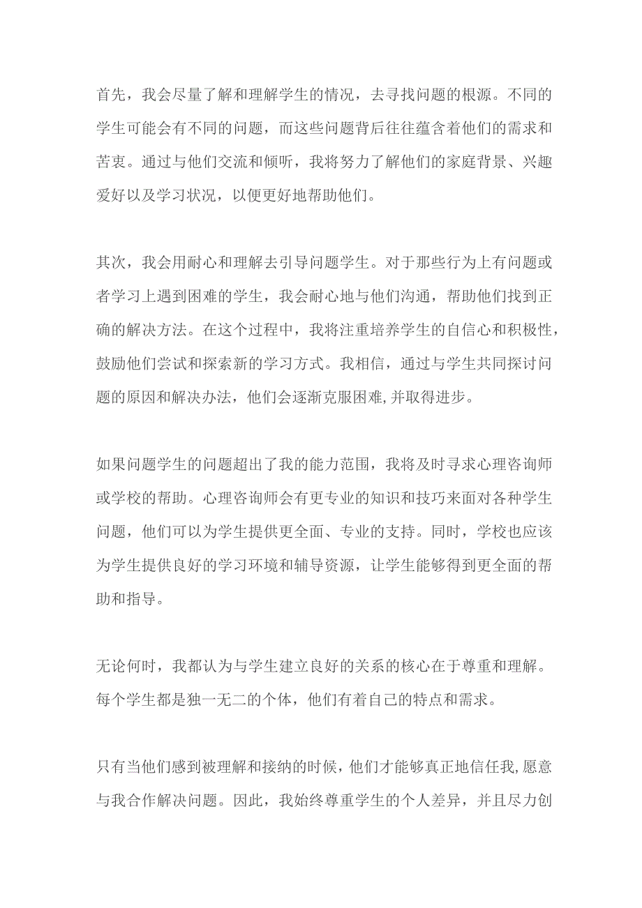 2023山西长治市事业单位面试题（教师岗）及参考答案.docx_第3页