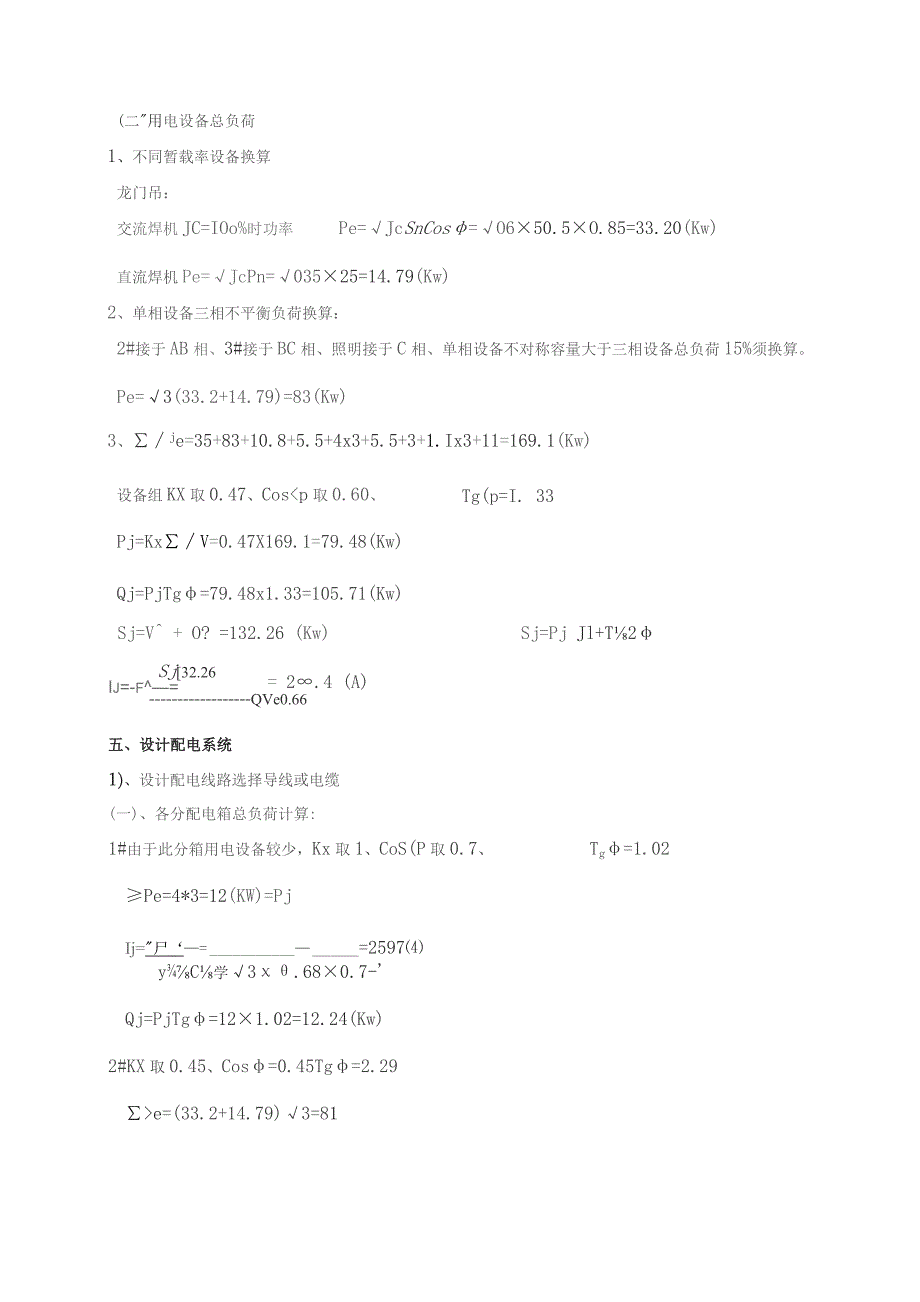 施工临时用电组织设计方案3doc.docx_第2页