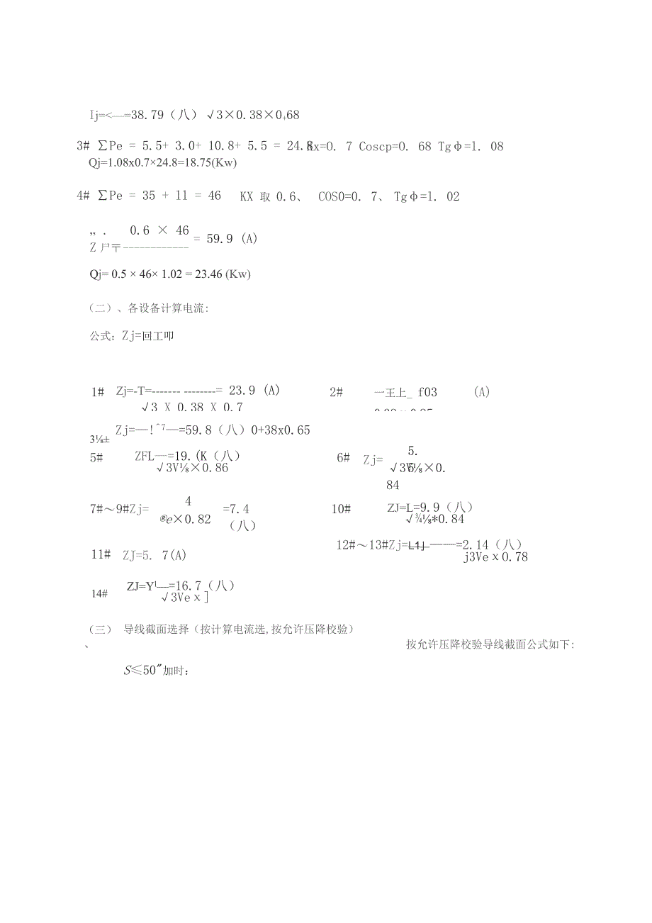 施工临时用电组织设计方案3doc.docx_第3页