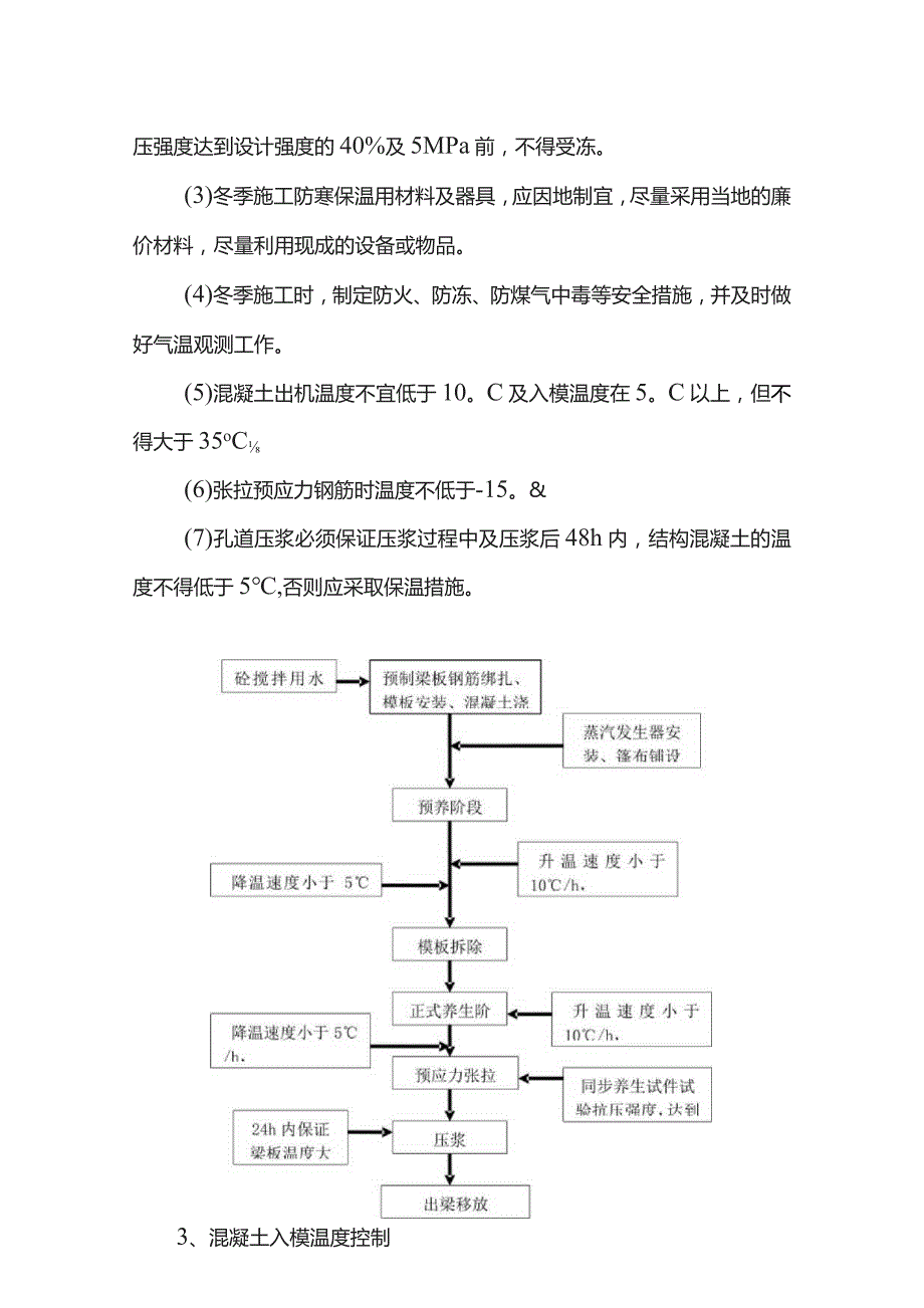 冬季箱梁蒸汽养生施工方案.docx_第3页