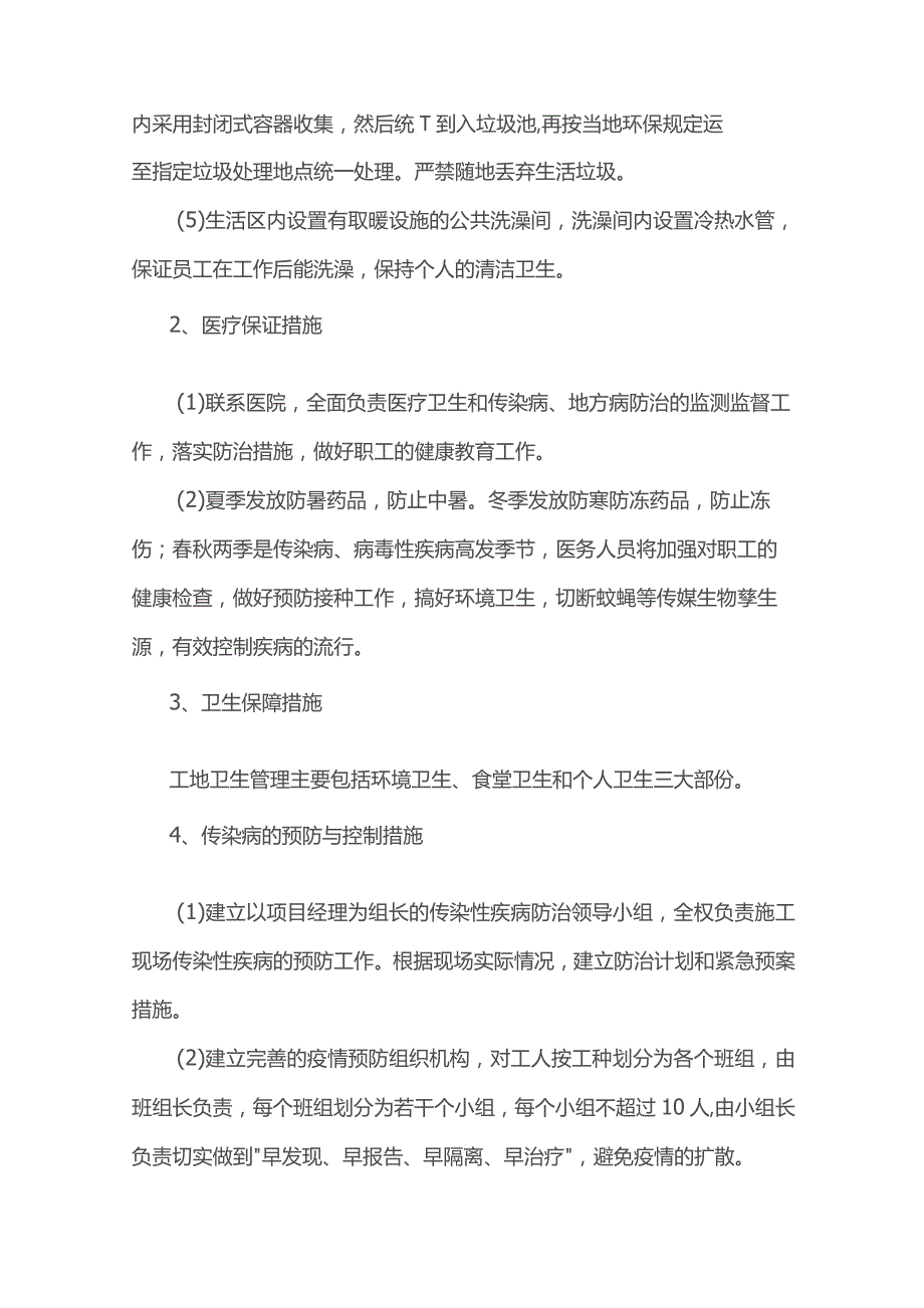 职业健康管理措施.docx_第2页