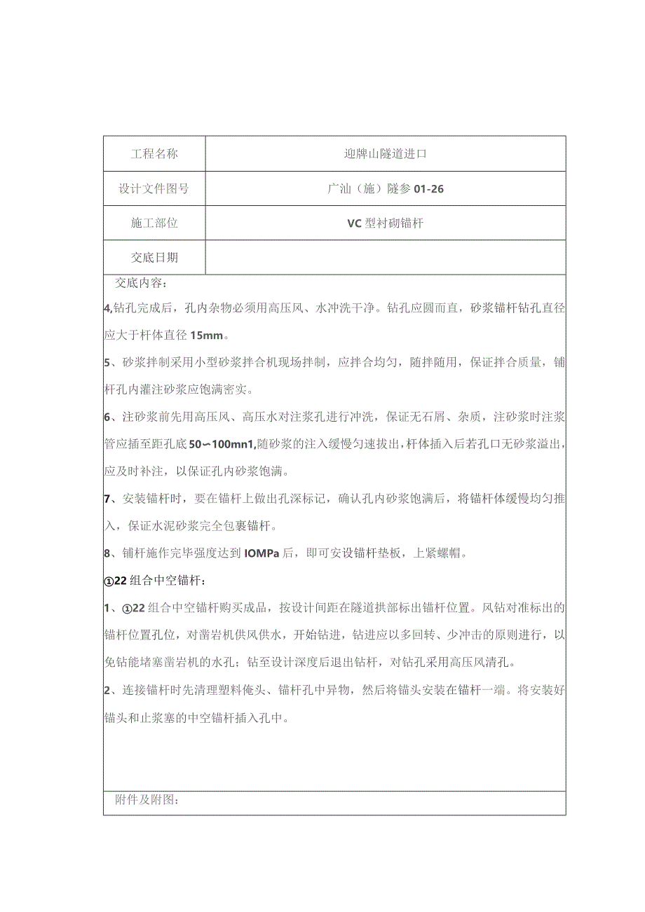 迎牌山进口Vc锚杆制作与安装.docx_第3页