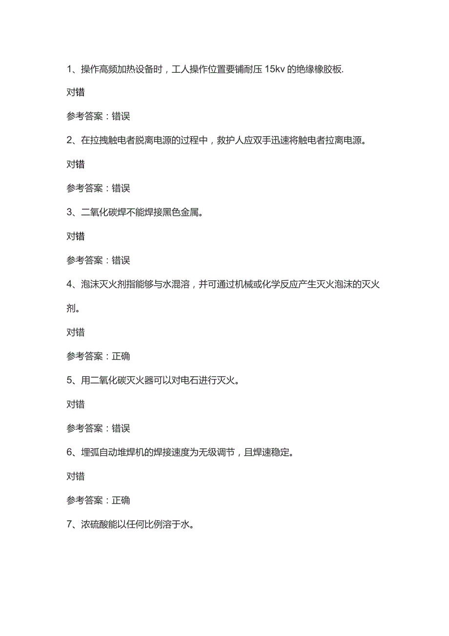 熔化焊接与热切割模拟考试试卷第378份含解析.docx_第1页