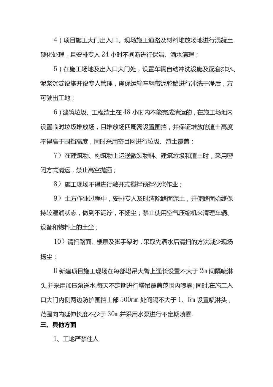 文明施工管理策划方案.docx_第2页