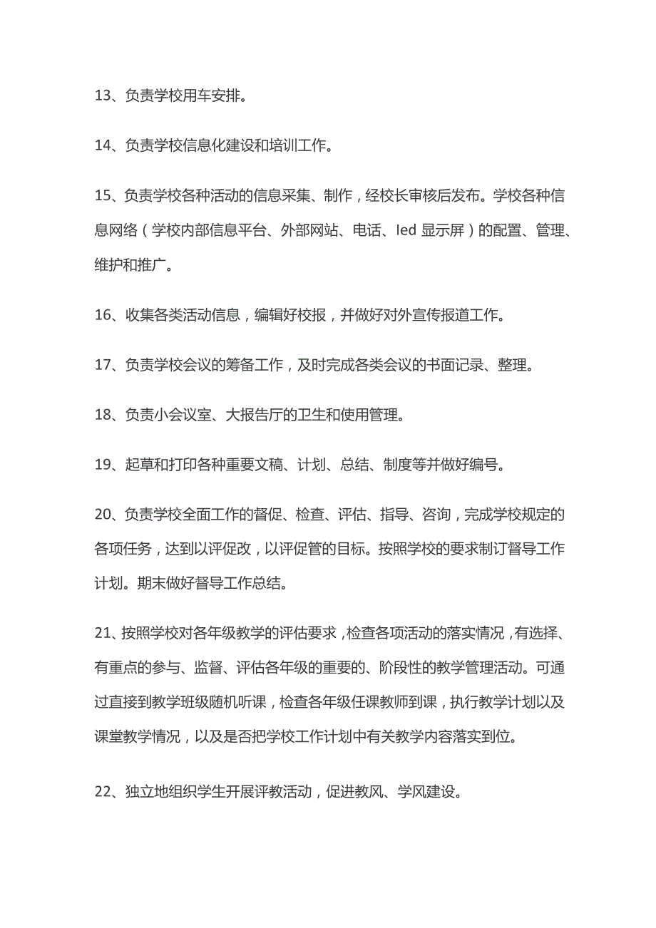 某中学校务办公室工作职责.docx_第2页