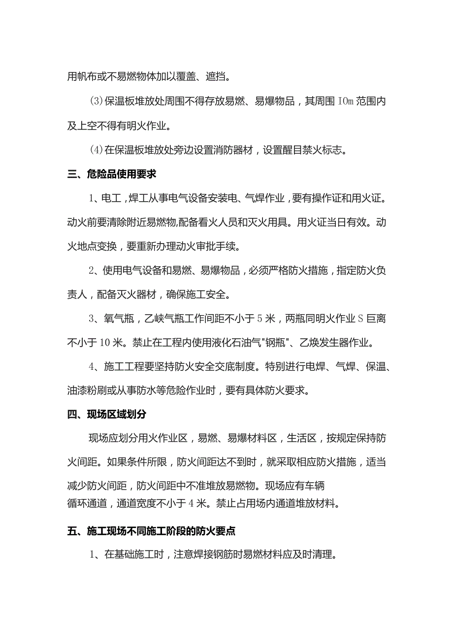 施工现场安全消防基本要求.docx_第2页