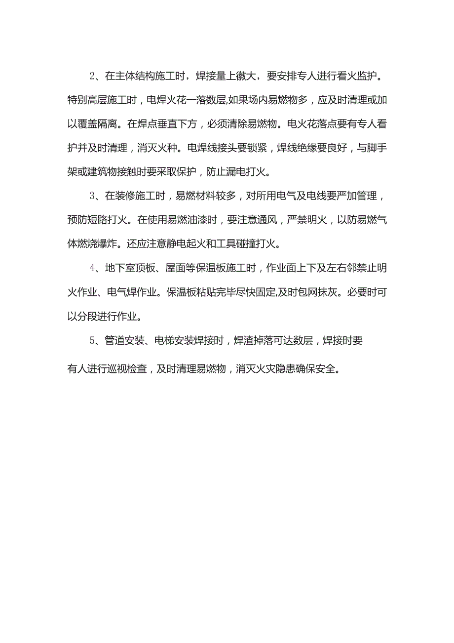 施工现场安全消防基本要求.docx_第3页