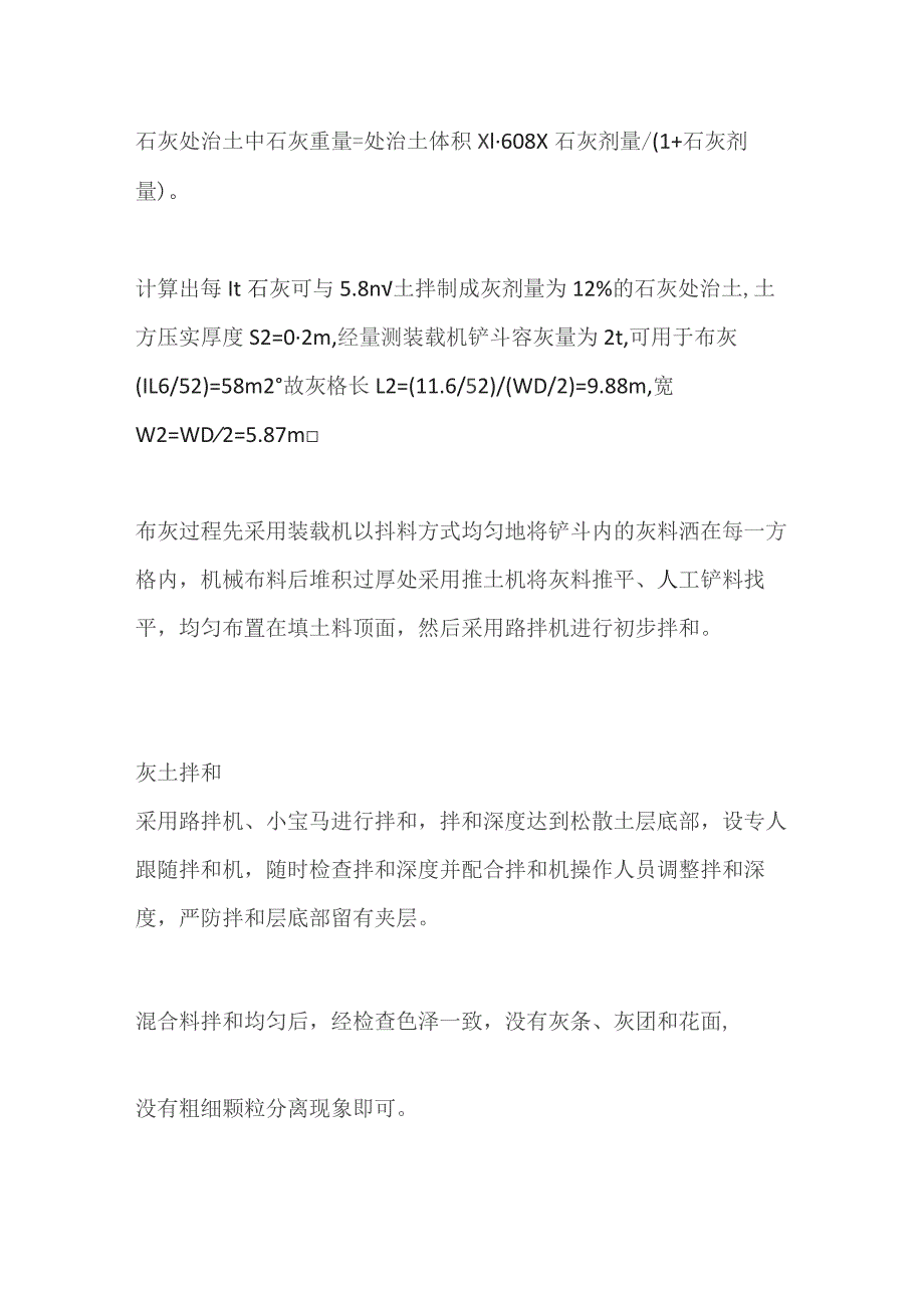 12%石灰土底基层首件施工工艺总结.docx_第3页