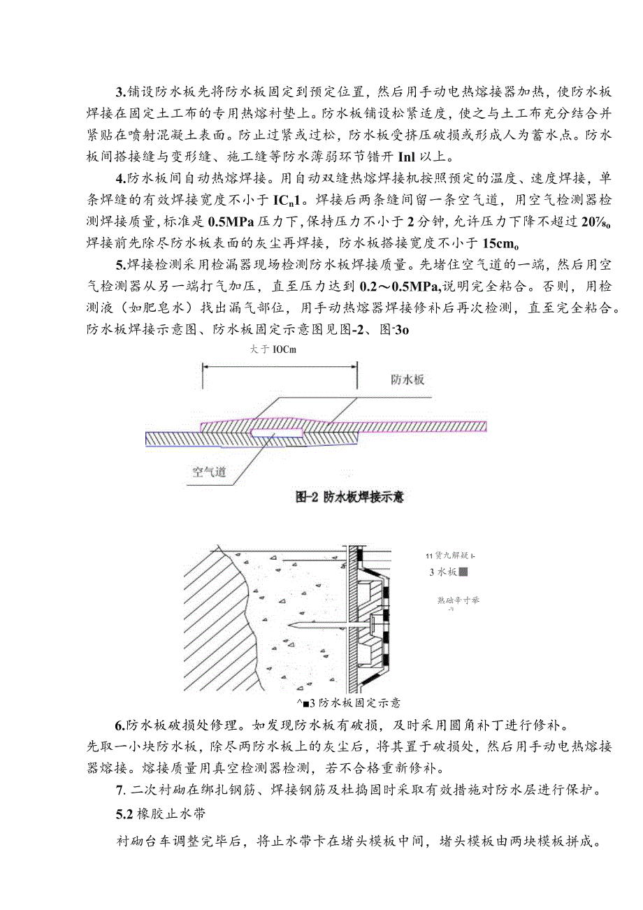 10-隧道防排水技术交底.docx_第3页