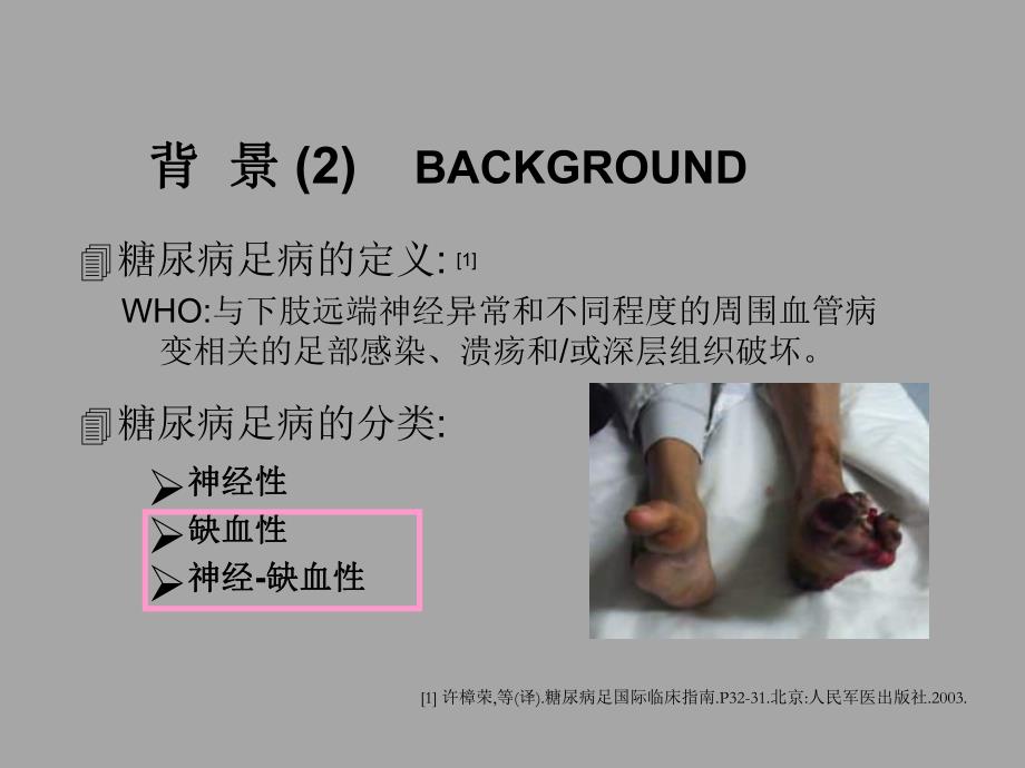 缺血性糖尿病足cto病变特点和治疗技术.ppt_第3页