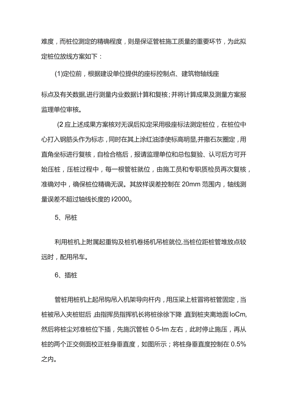 预应力管桩专项施工方案.docx_第2页