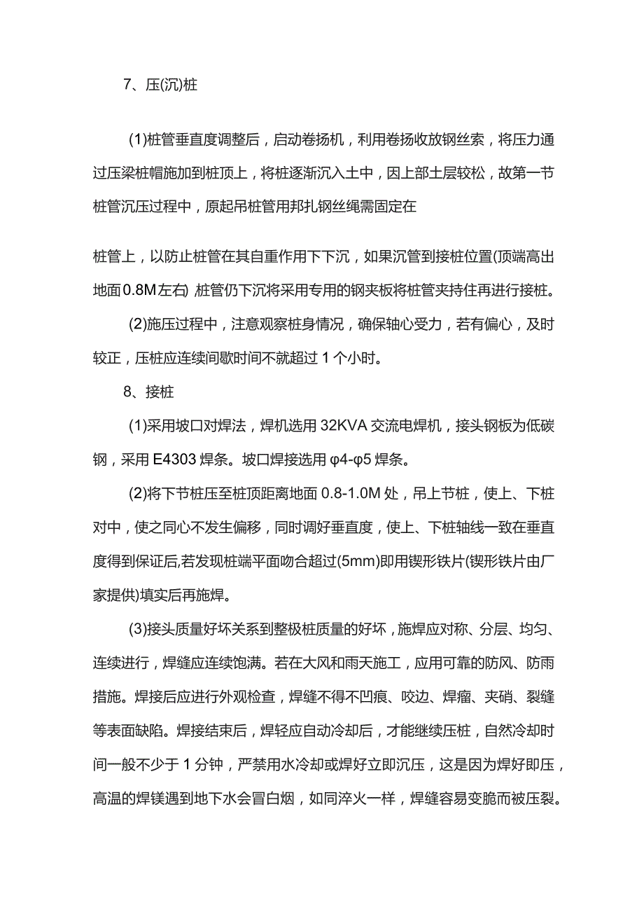 预应力管桩专项施工方案.docx_第3页