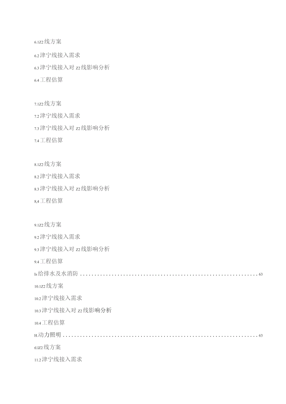 Z2改造方案描述.docx_第3页