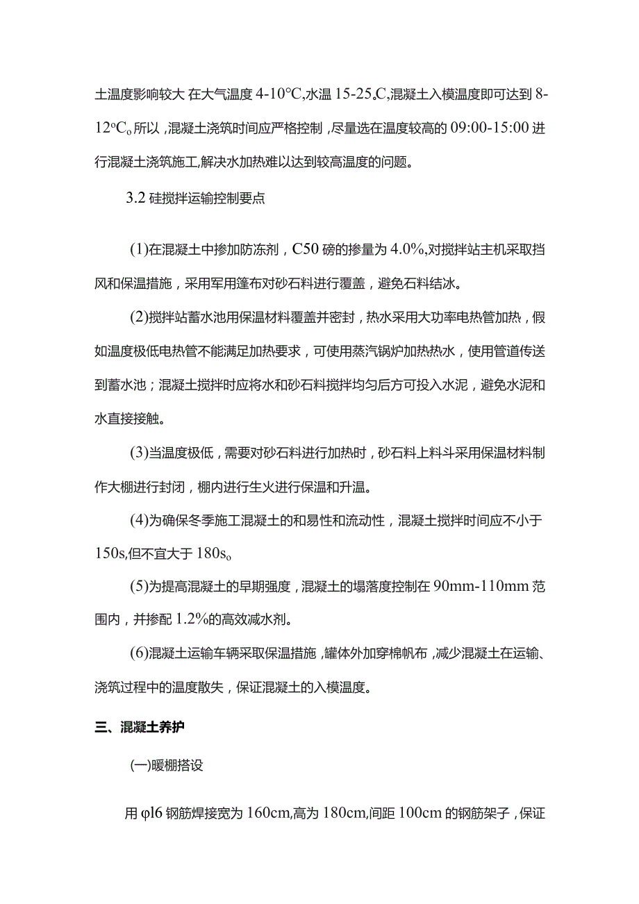 冬季箱梁蒸汽养生专项施工方案.docx_第2页