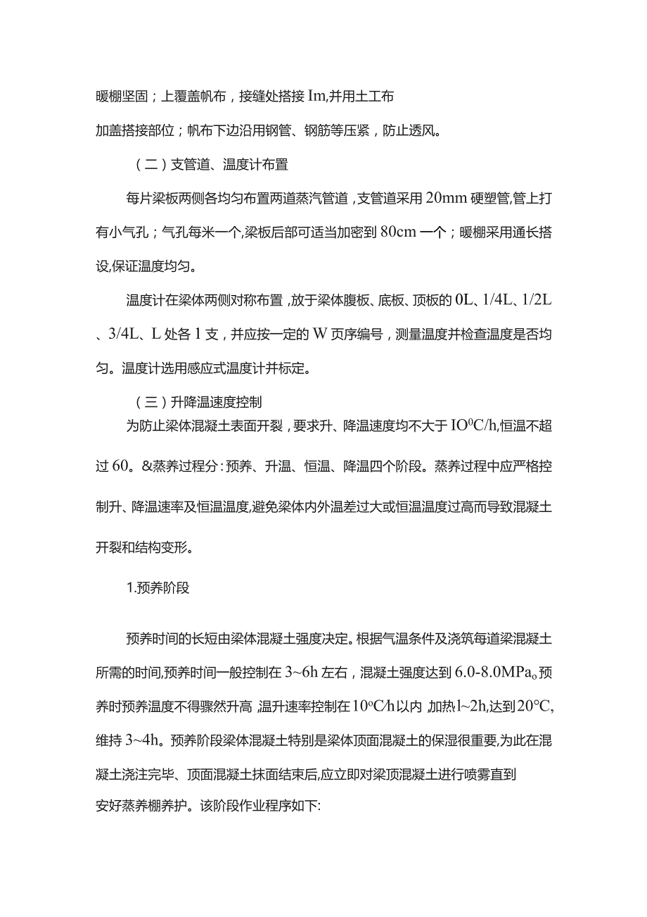 冬季箱梁蒸汽养生专项施工方案.docx_第3页