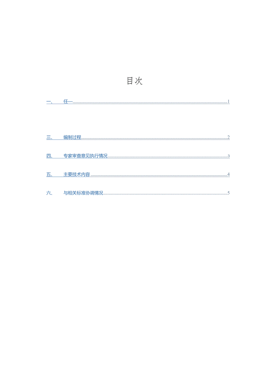 铁路图像通信工程检测规程编制说明.docx_第2页