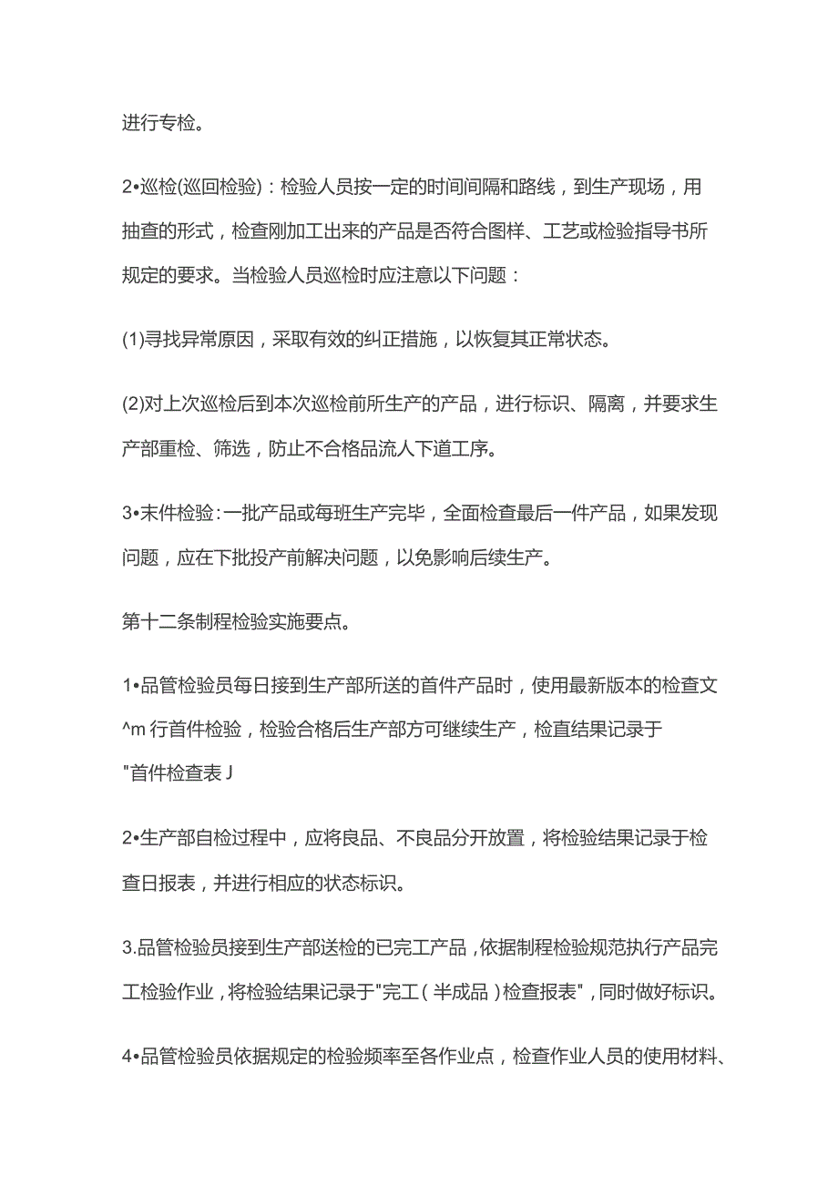 某公司制程检验管理制度.docx_第3页