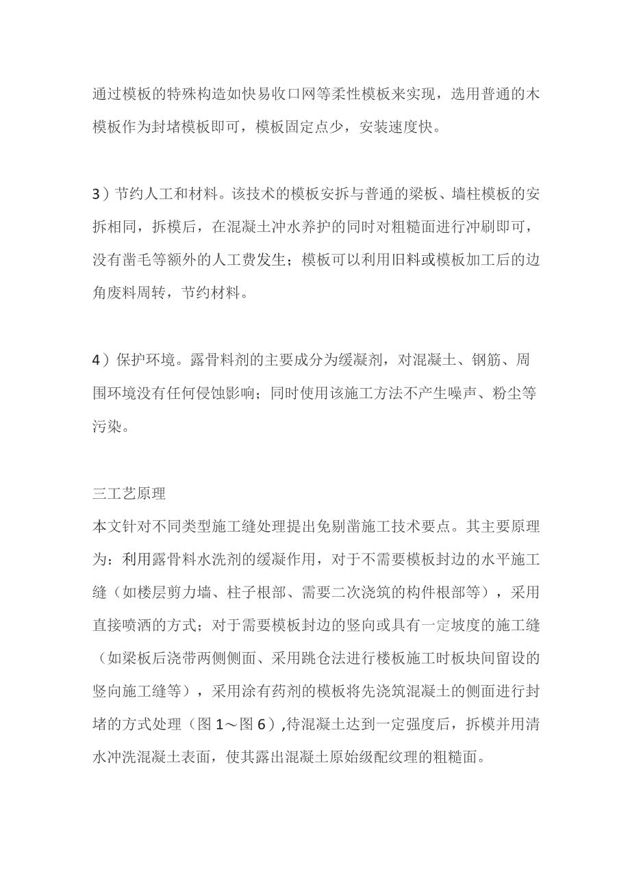 施工缝免剔凿工艺.docx_第2页