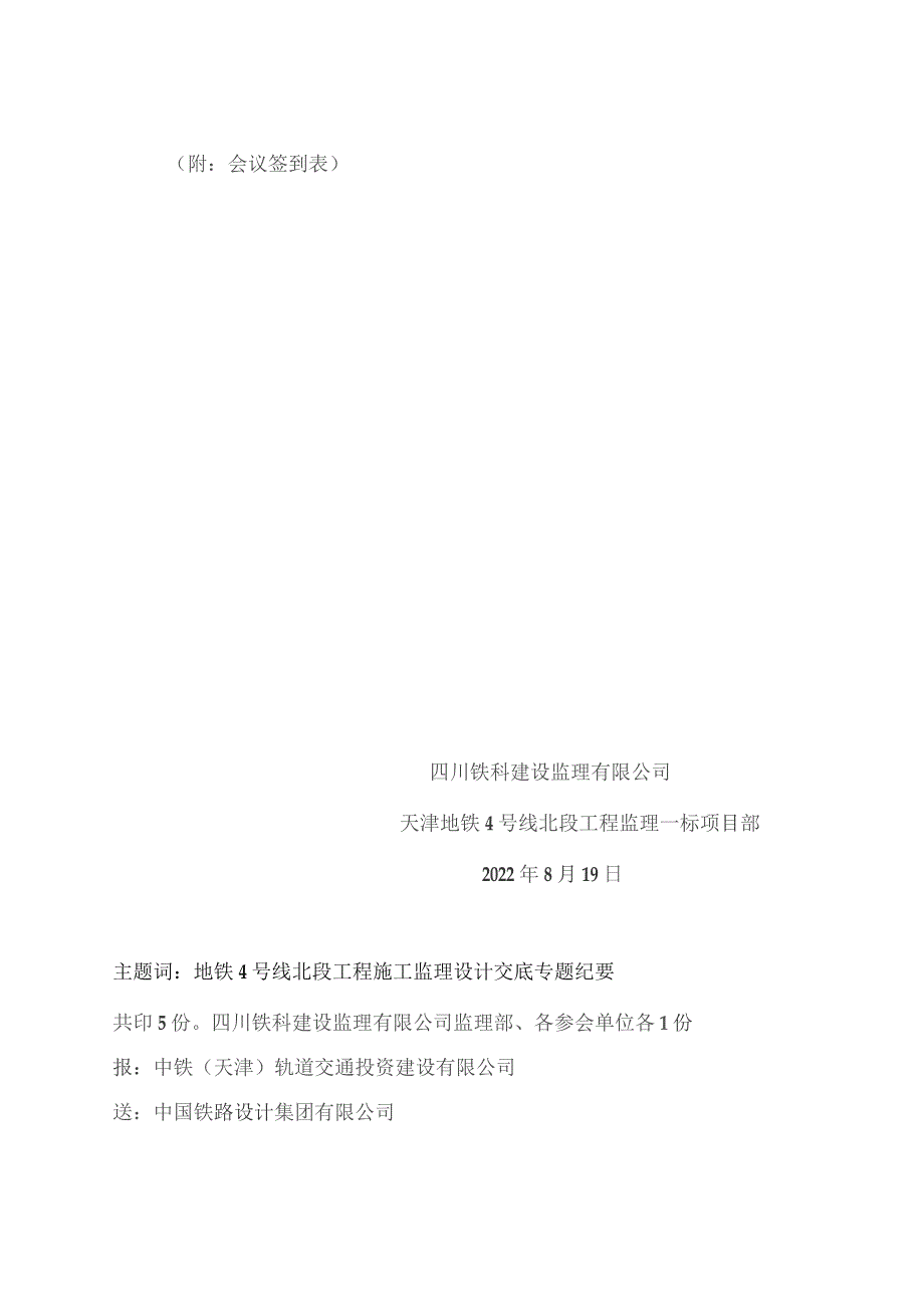 182-天津地铁4号线北段工程土建1标小街站地面厅主体结构设计交底、图纸会审专题会议纪要2022.08.19.docx_第2页