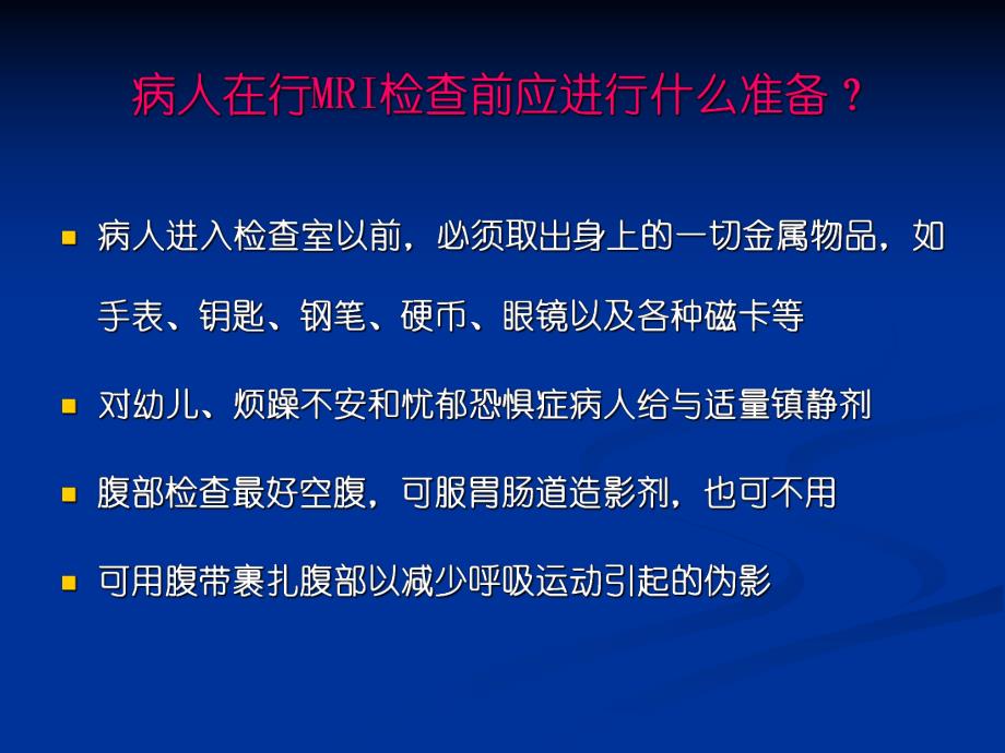 腹部MRI读片基础.ppt_第2页