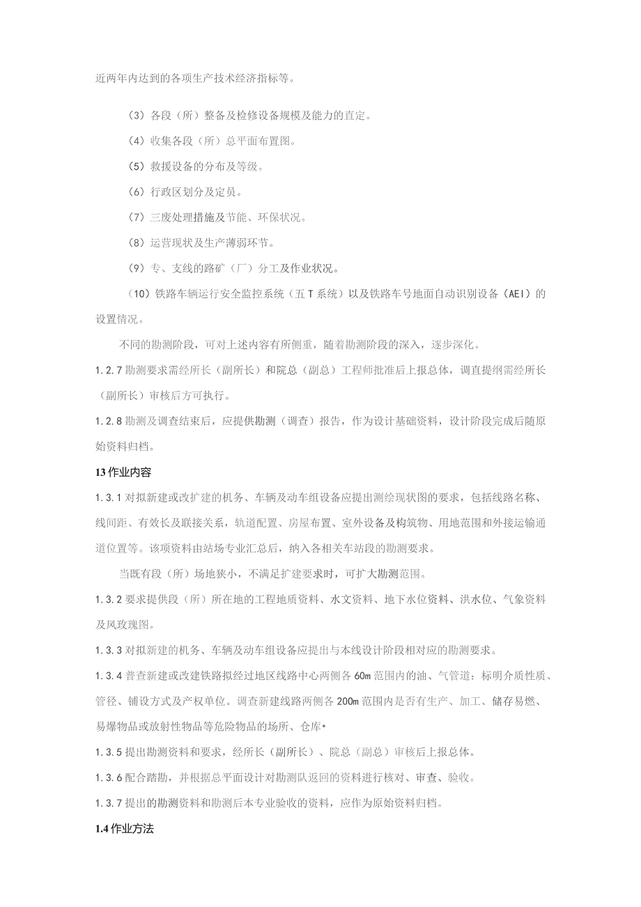 铁路勘察工程机务、车辆及动车组专项手册.docx_第2页