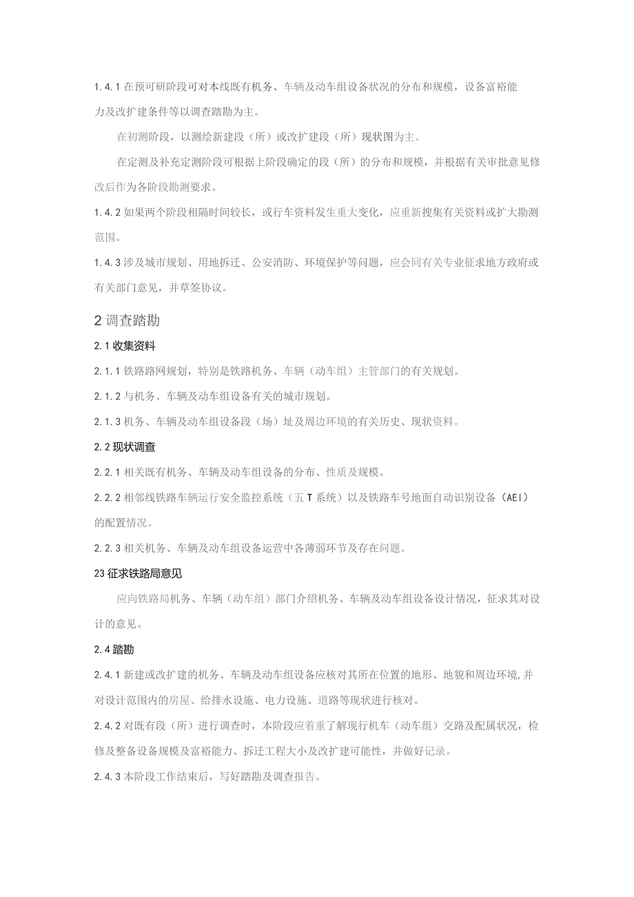 铁路勘察工程机务、车辆及动车组专项手册.docx_第3页