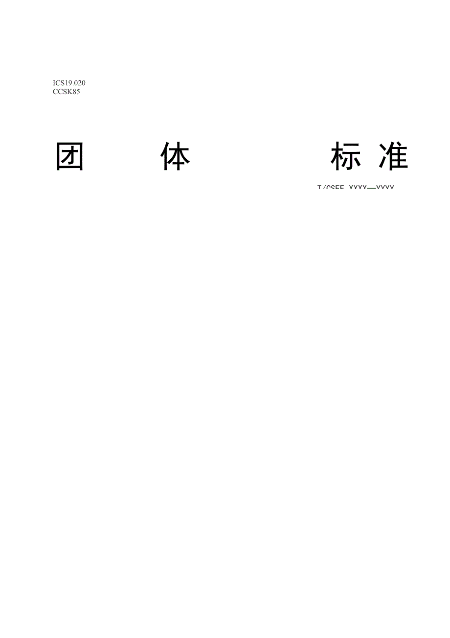 海上风电场技术经济后评估规范.docx_第1页