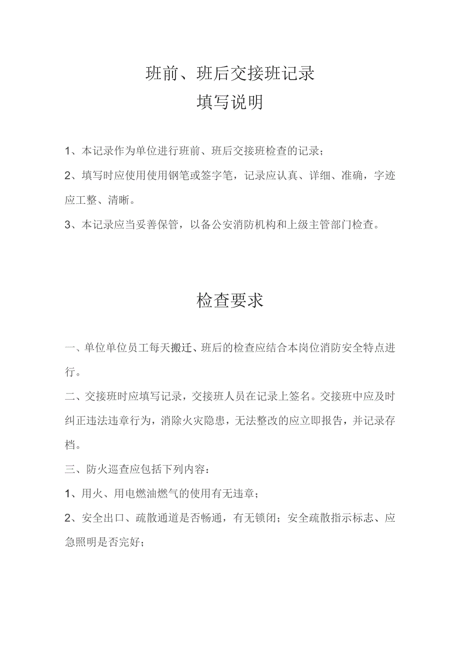 班前、班后交接班记录.docx_第1页