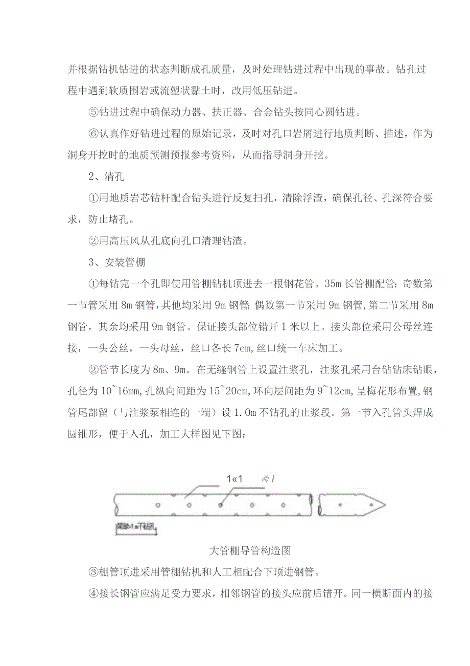 011隧道洞口大管棚施工技术交底.docx_第2页