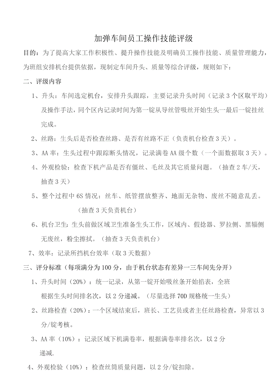 加弹技能操作定档方案 -.docx_第1页