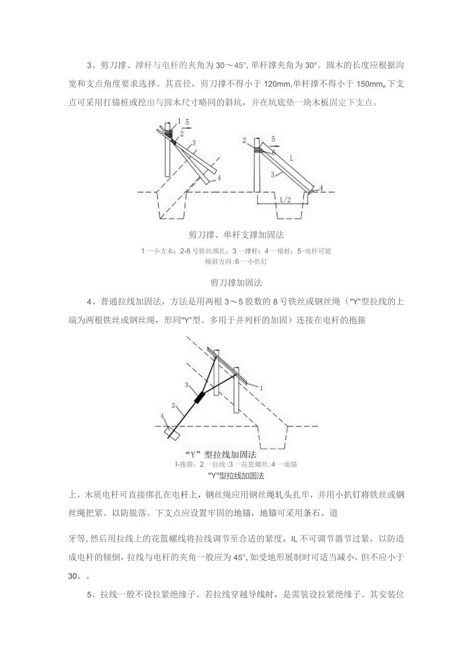 地上地下设施保护加固措施.docx_第2页