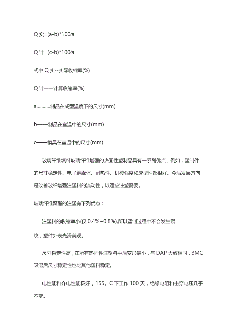 注塑成型材料简介.docx_第3页