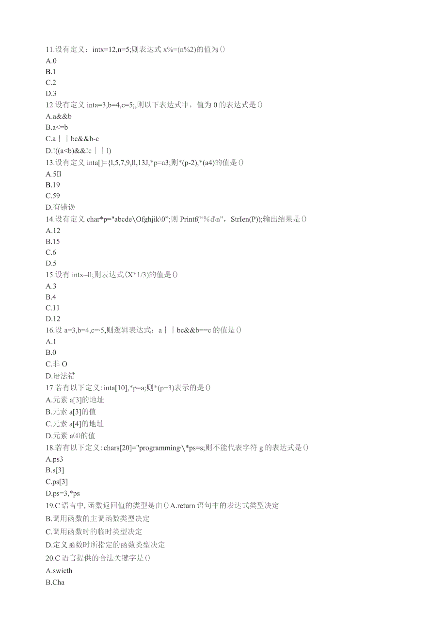 石大070101程序设计（C语言）期末复习题.docx_第2页