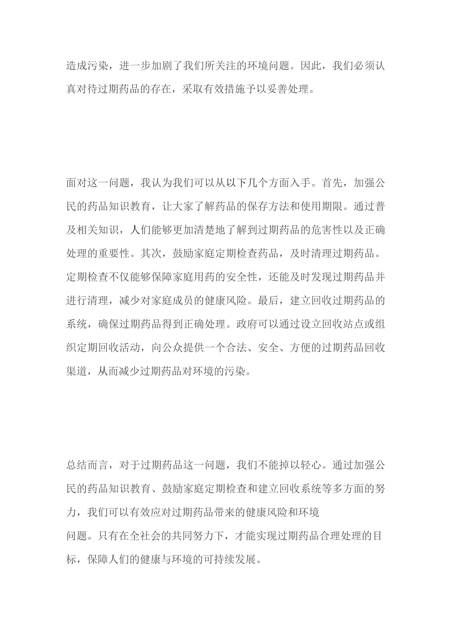 2023内蒙事业单位补录面试题（线上）及参考答案.docx_第2页