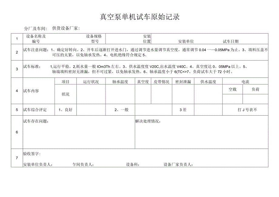 真空泵单机试车原始记录.docx_第1页