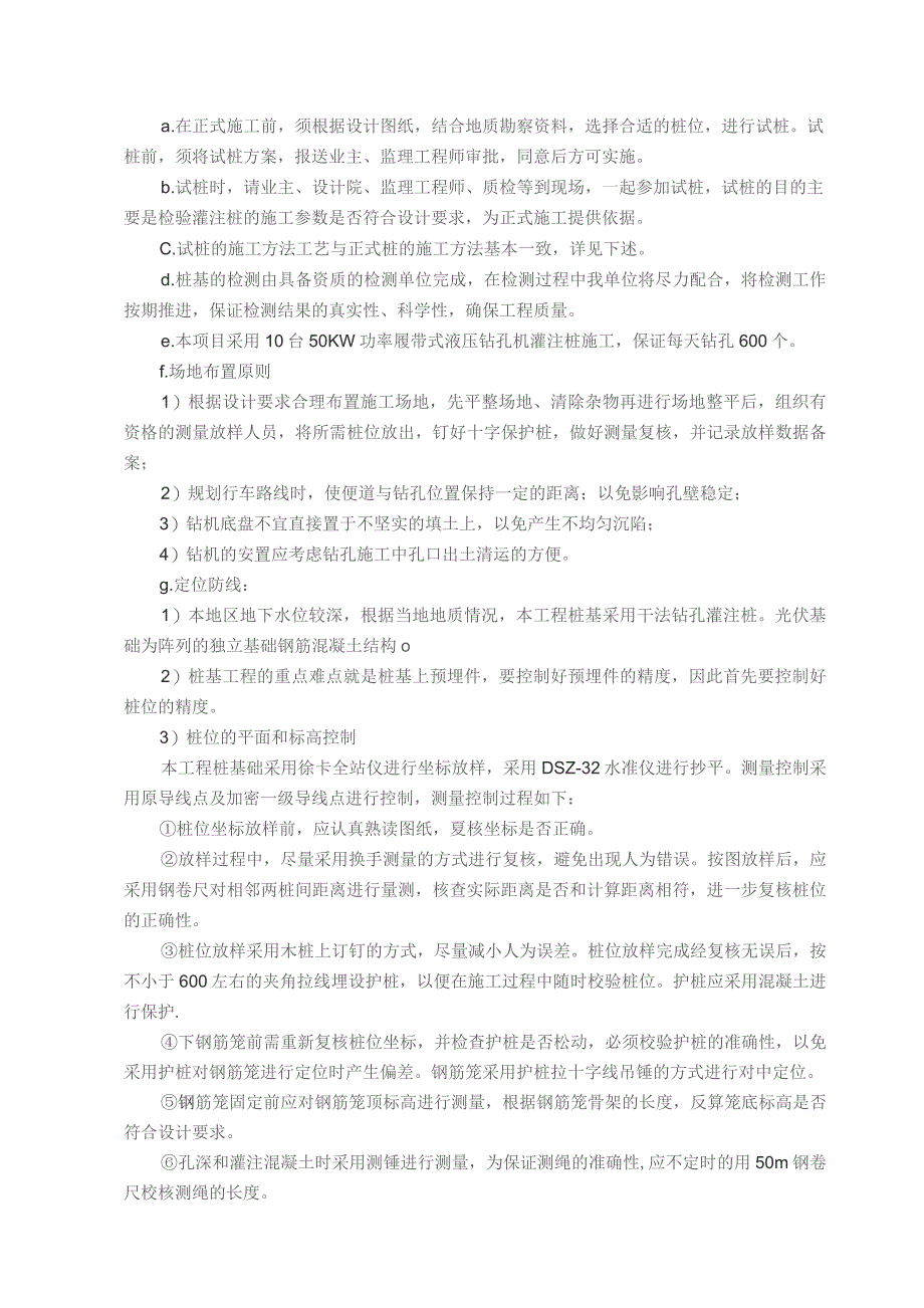 灌注桩基础施工技术方案.docx_第2页