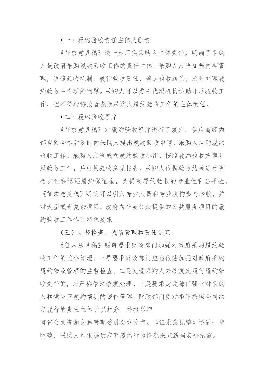 海南省政府采购履约验收管理暂行办法（征求意见稿）起草说明.docx_第2页