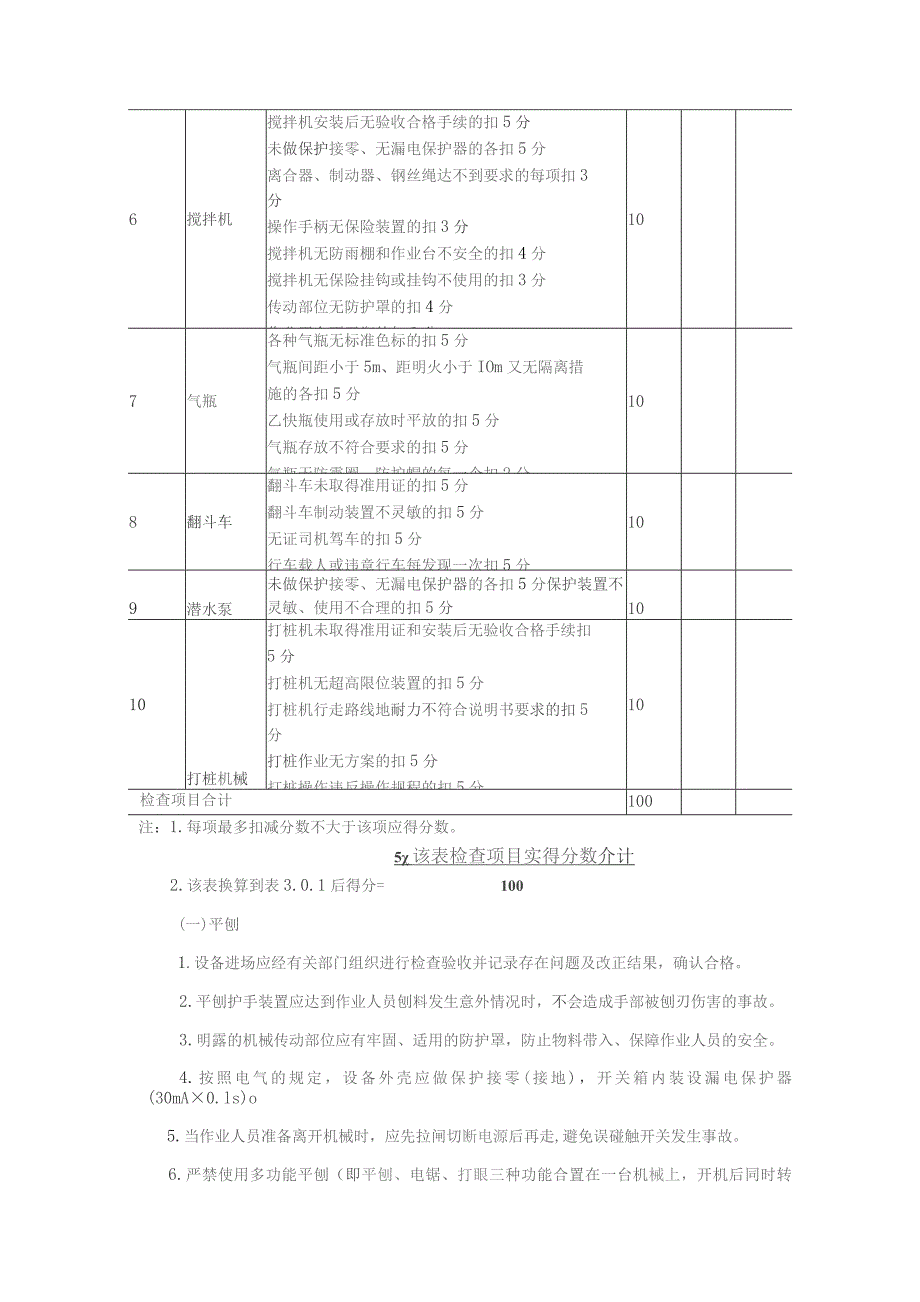 施工机具.docx_第2页