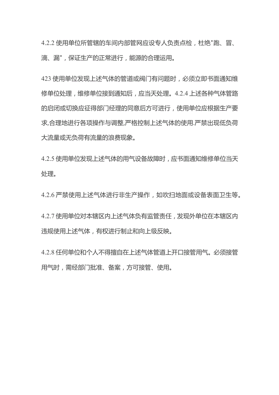 能源介质安全作业管理制度.docx_第3页