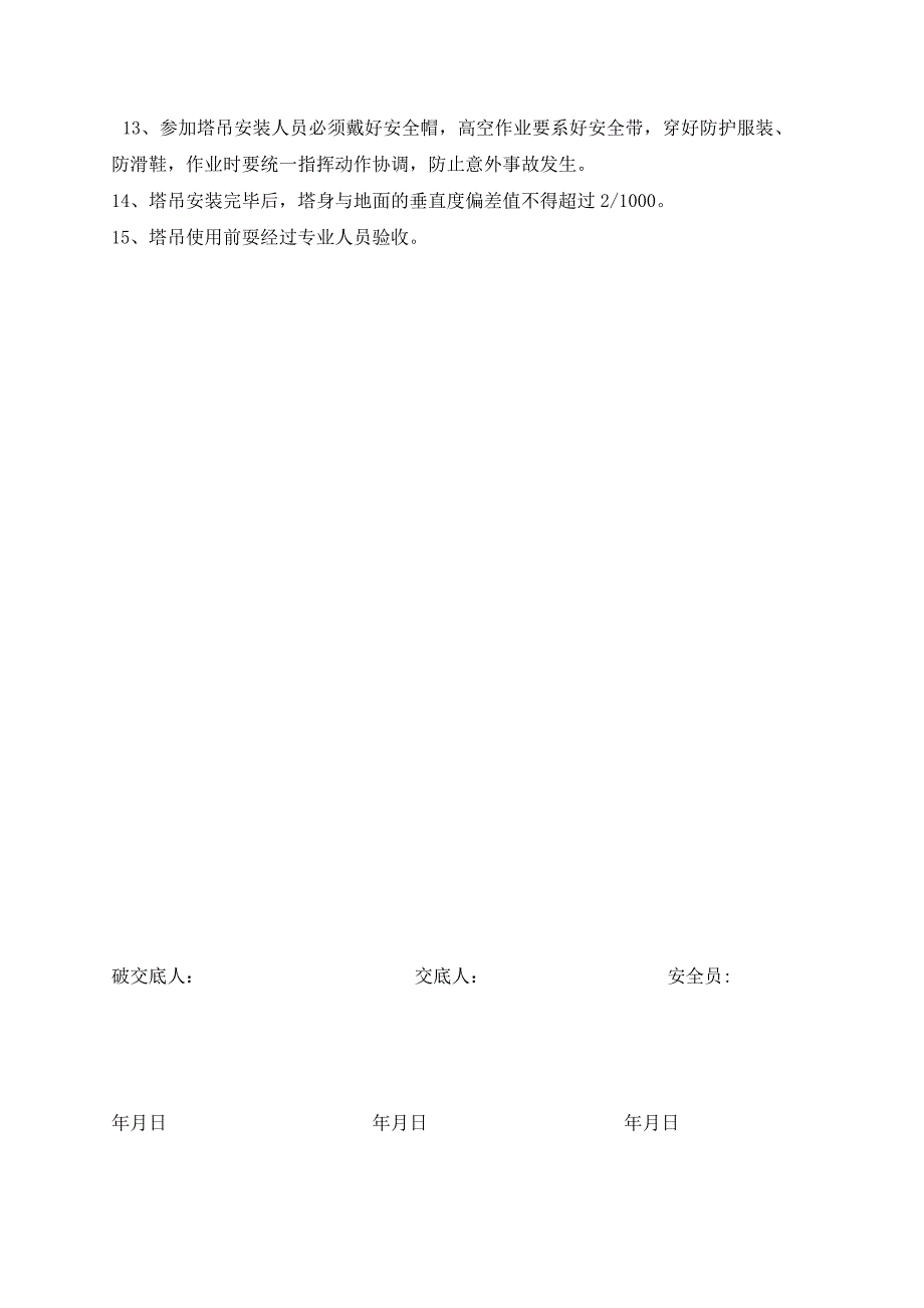 塔吊安装安全技术交底.docx_第2页